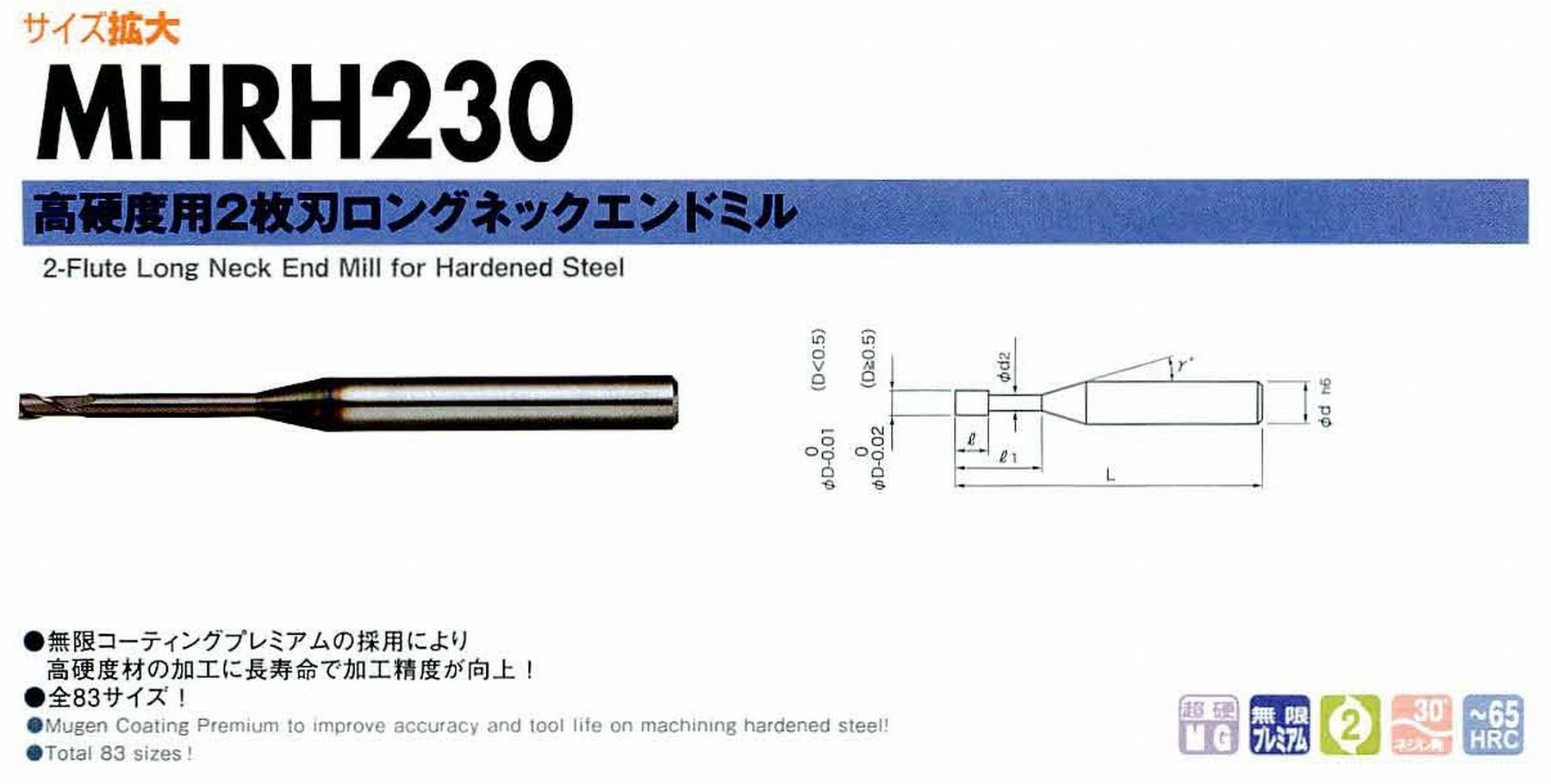 NS 日進工具 MHRH230 高硬度用2枚刃ロングネックエンドミル コードNO．08-00207-18100 刃径1.8 有効長10 刃長1.4 首下径1.75 首角12° シャンク径4mm 全長50