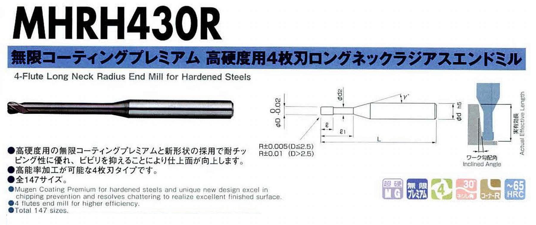 NS 日進工具 MHRH430R 無限コーティングプレミアム高硬度用4枚刃ロングネックラジアスエンドミル コードNO．08-00237-10103 刃径1 コーナー半径R0.1 有効長6 刃長0.8 首下径0.95 首角12° シャンク径4mm 全長50