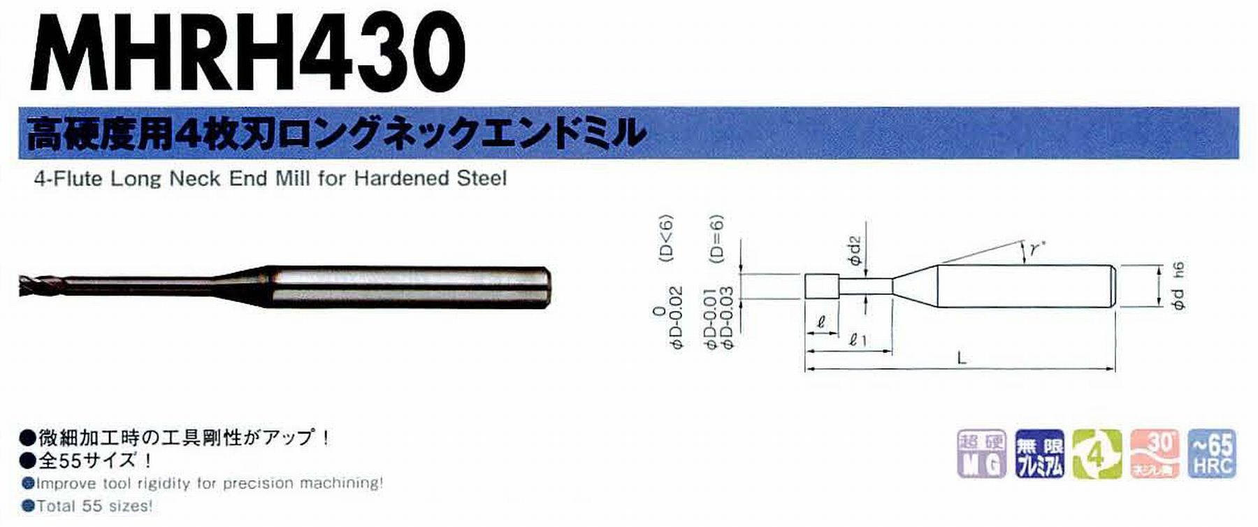 NS 日進工具 MHRH430 高硬度用4枚刃ロングネックエンドミル コードNO．08-00217-04030 刃径4 有効長30 刃長6 首下径3.8 首角12° シャンク径6mm 全長70