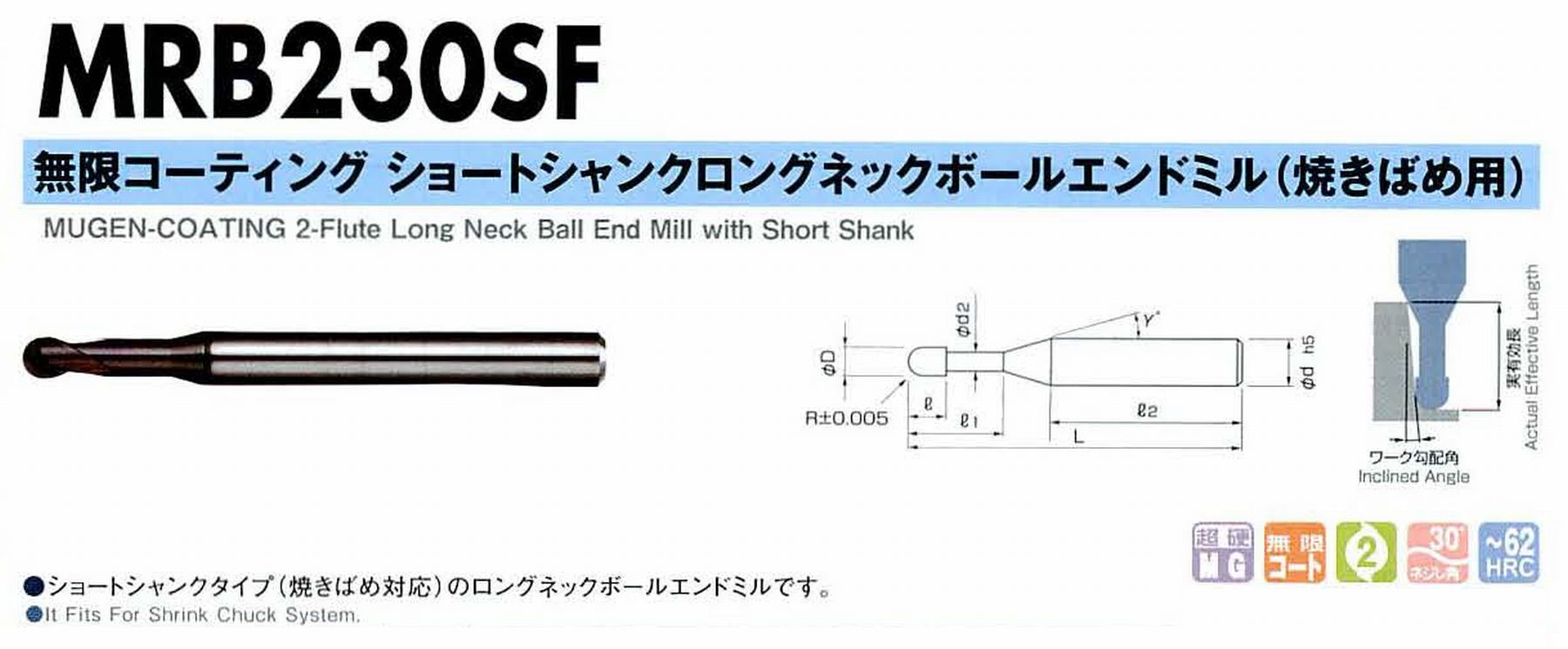 NS 日進工具 MRB230SF 無限コーティングショートシャンクロングネックボールエンドミル(焼きばめ用) コードNO．08-00525-01004 ボール半径R1 有効長8 刃長1.5 刃径2 首下径1.94 首角15° シャンク径4mm シャンク長28.1 全長40