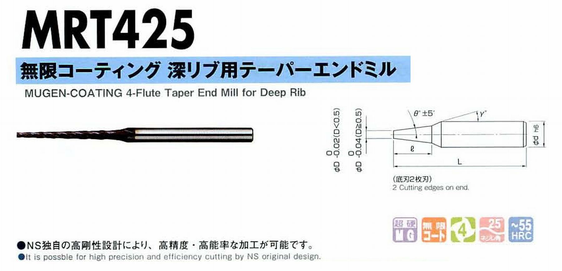 NS 日進工具 MRT425 無限コーティング深リブ用テーパーエンドミル コードNO．08-00310-10061 先端径1 片角15′ 刃長6 大端径1.05 首角15° シャンク径4mm 全長45