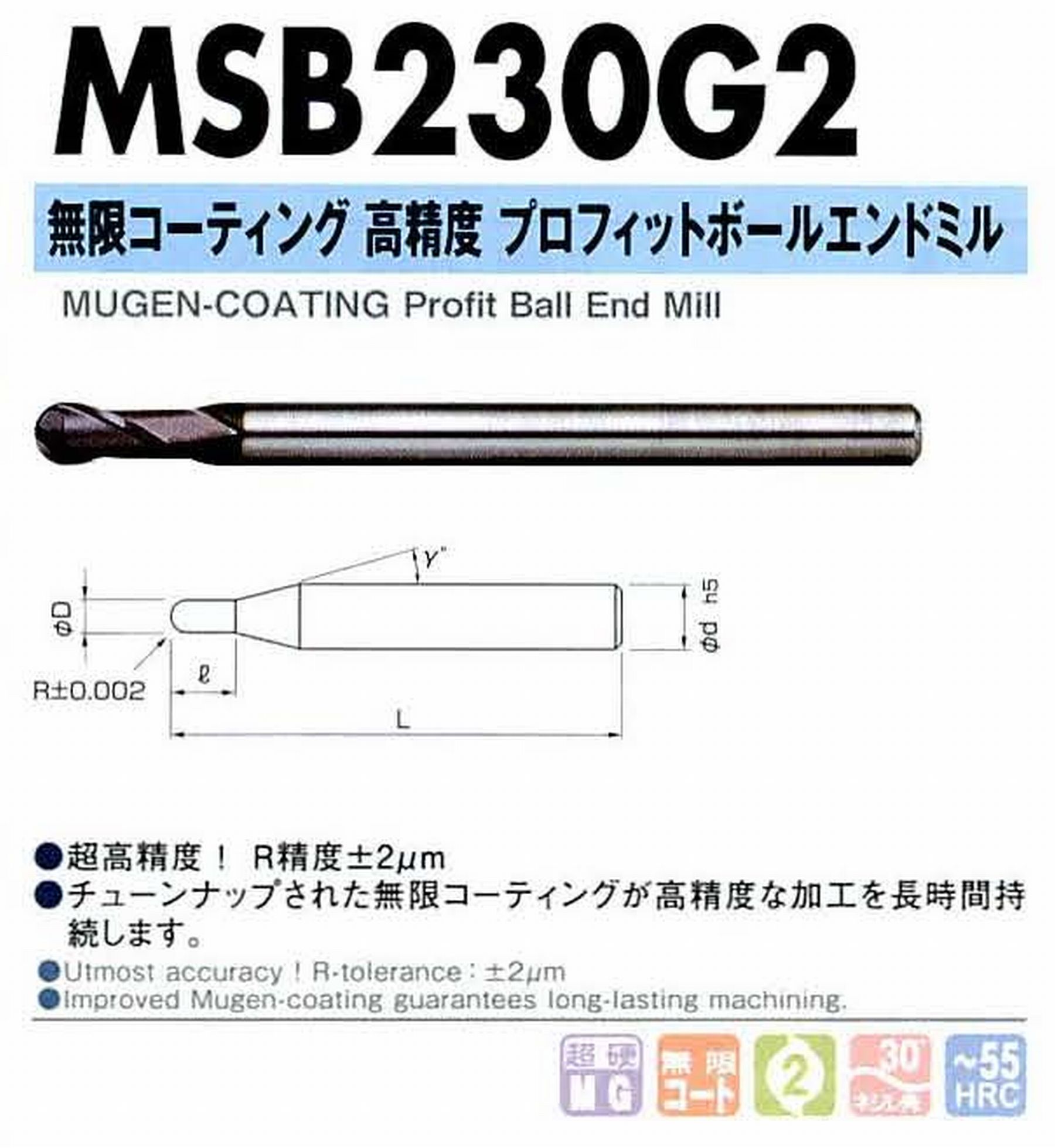 NS 日進工具 MSB230G2 無限コーティング高精度プロフィットボールエンドミル コードNO．08-00505-00020 ボール半径R0.2 刃長0.6 刃径0.4 首角15° シャンク径4mm 全長50