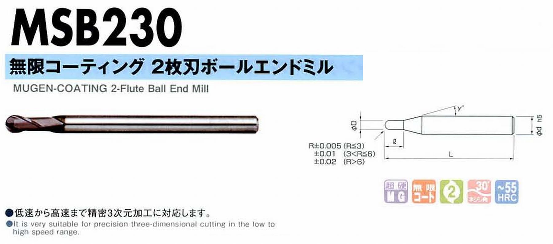 NS 日進工具 MSB230 無限コーティング2枚刃ボールエンドミル コードNO．08-00500-00055 ボール半径R0.55 刃長1.7 刃径1.1 首角15° シャンク径6mm 全長50