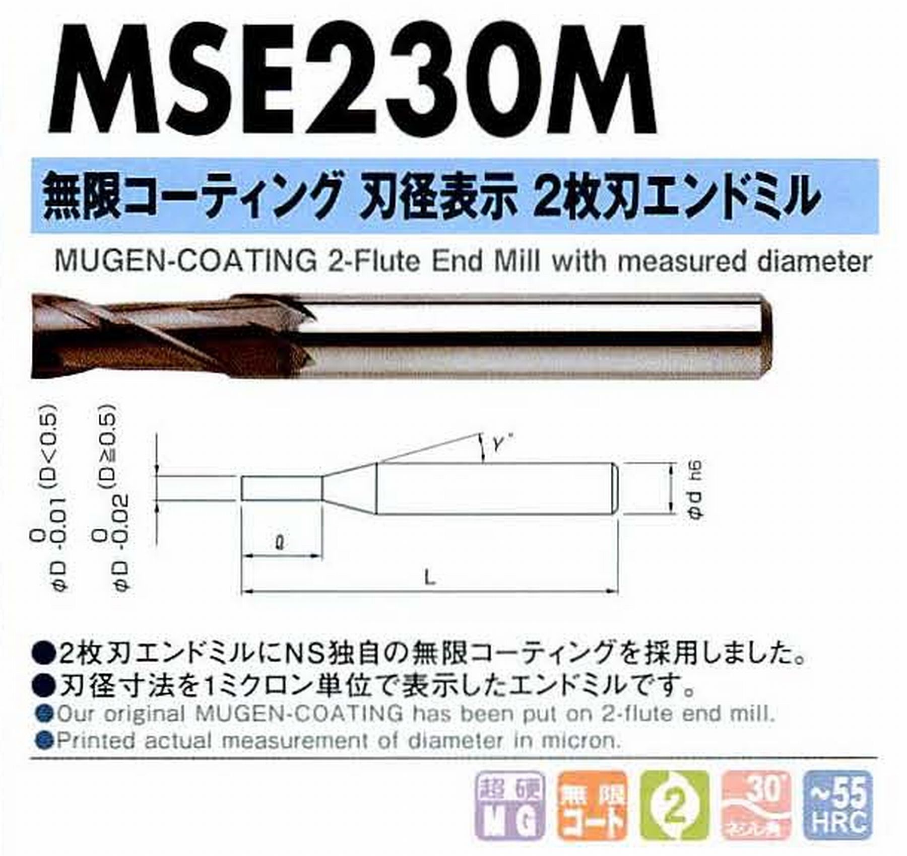 NS 日進工具 MSE230M 無限コーティング刃径表示2枚刃エンドミル コードNO．08-00105-00600 刃径6 刃長15 首角- シャンク径6mm 全長55