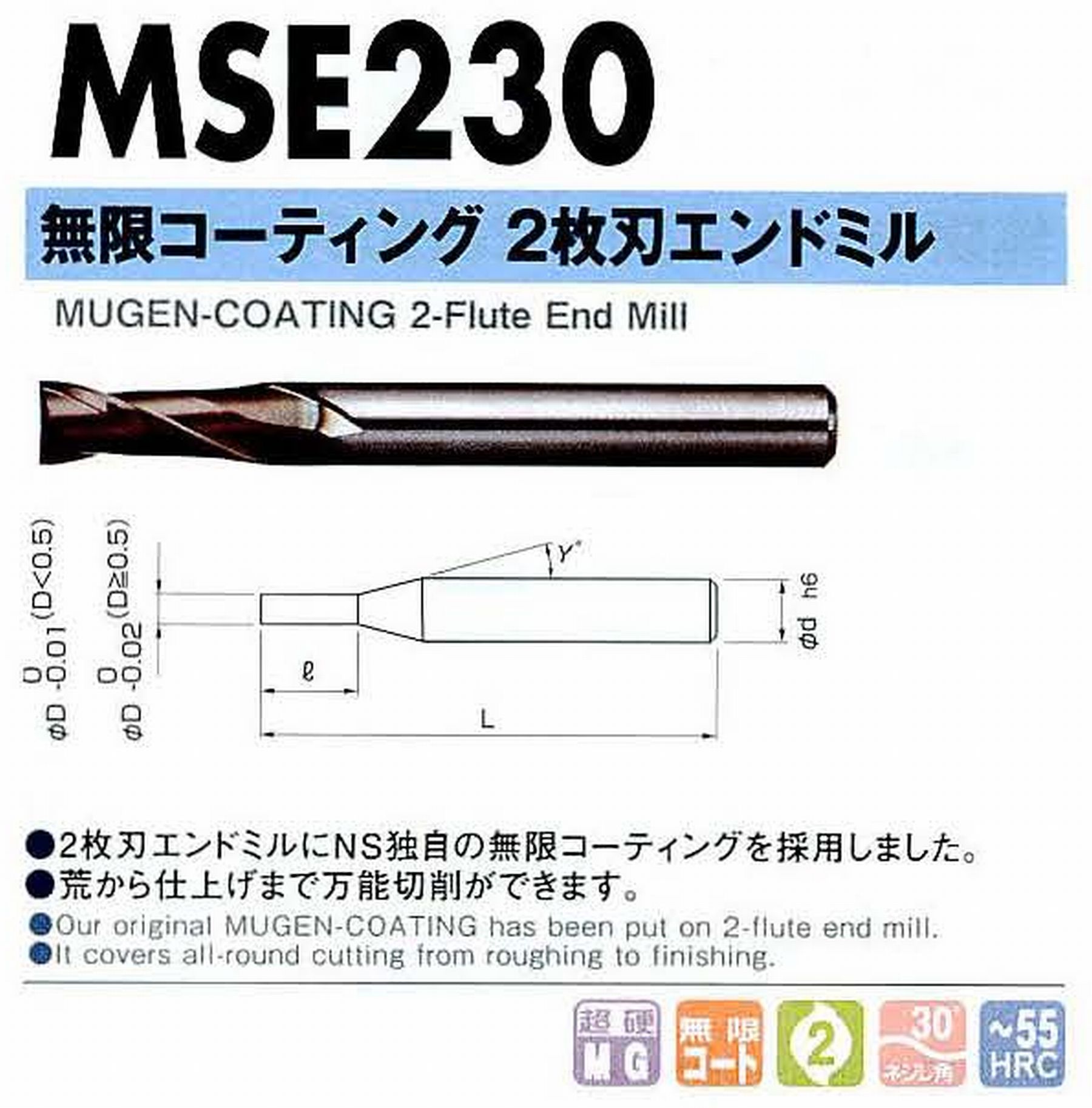 NS 日進工具 MSE230 無限コーティング2枚刃エンドミル コードNO．08-00100-00020 刃径0.2 刃長0.4 首角9° シャンク径4mm 全長45