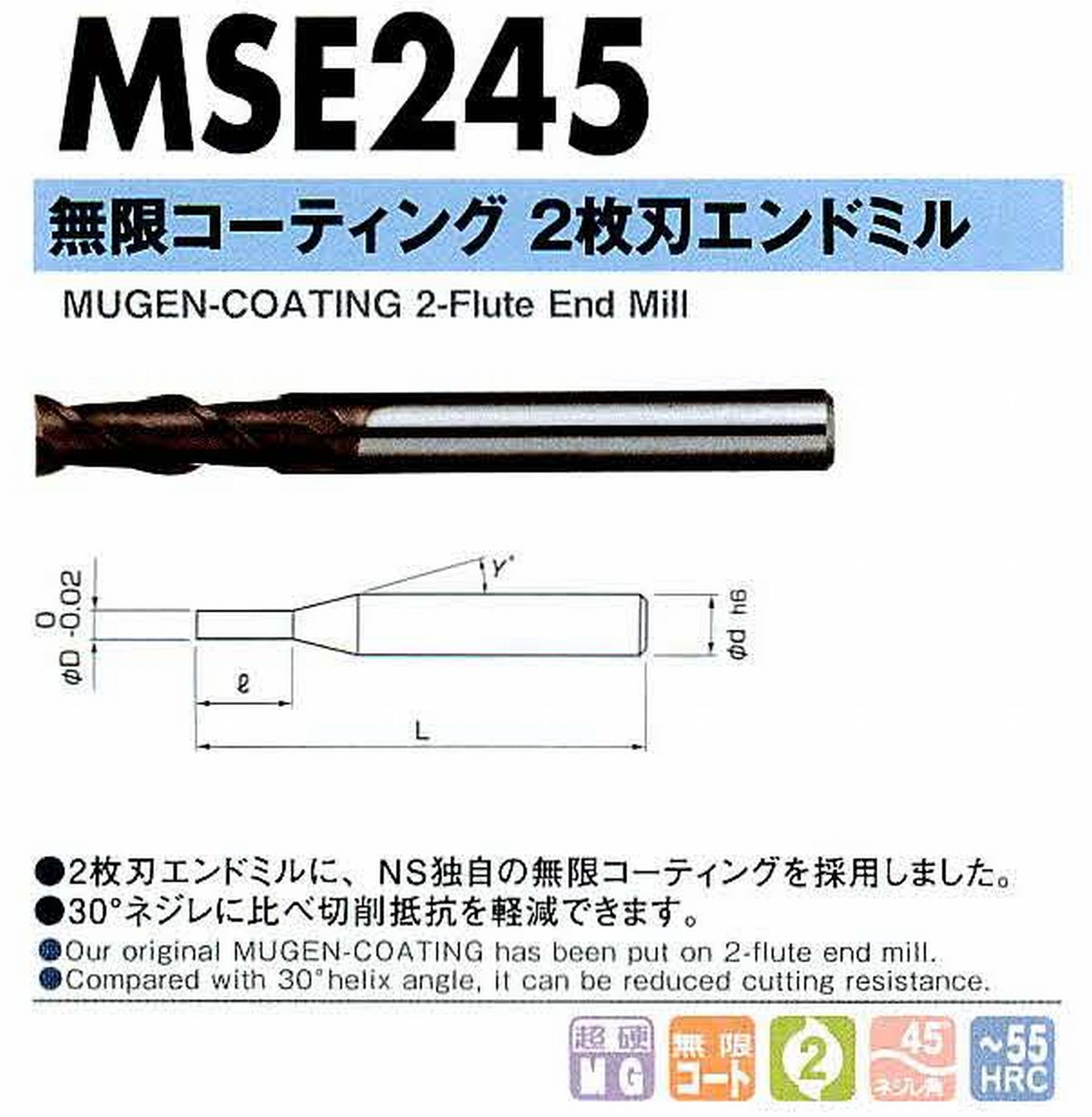 NS 日進工具 MSE245 無限コーティング2枚刃エンドミル コードNO．08-00120-00600 刃径6 刃長15 首角- シャンク径6mm 全長55