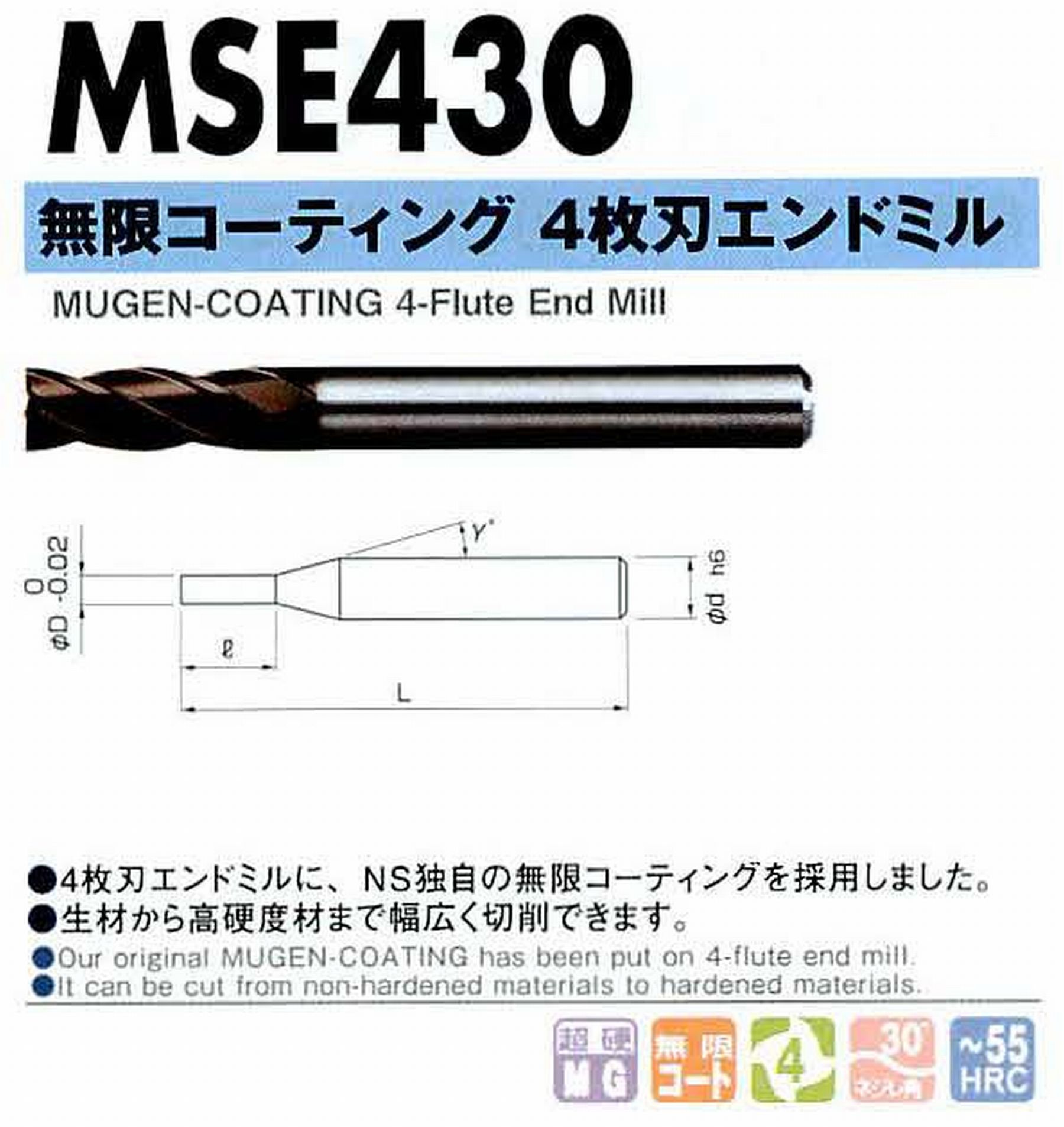 NS 日進工具 MSE430 無限コーティング4枚刃エンドミル コードNO．08-00110-00150 刃径1.5 刃長4 首角9° シャンク径4mm 全長45