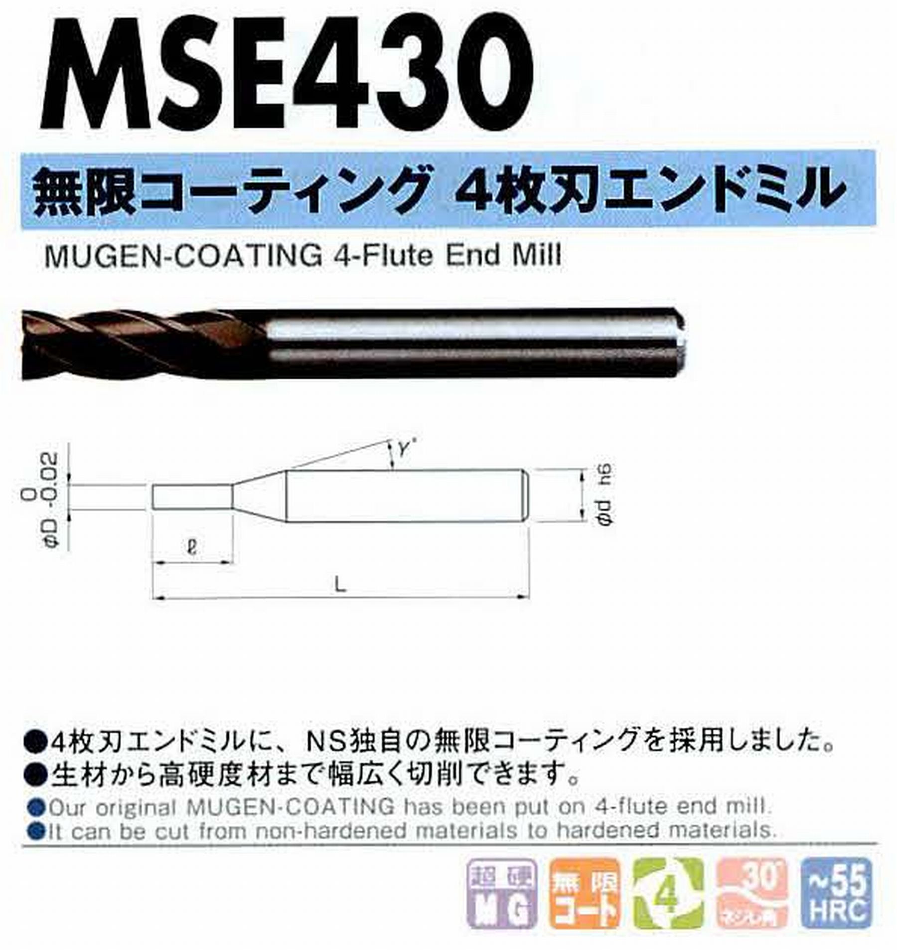 NS 日進工具 MSE430 無限コーティング4枚刃エンドミル コードNO．08-00110-00100 刃径1 刃長2.5 首角9° シャンク径4mm 全長45