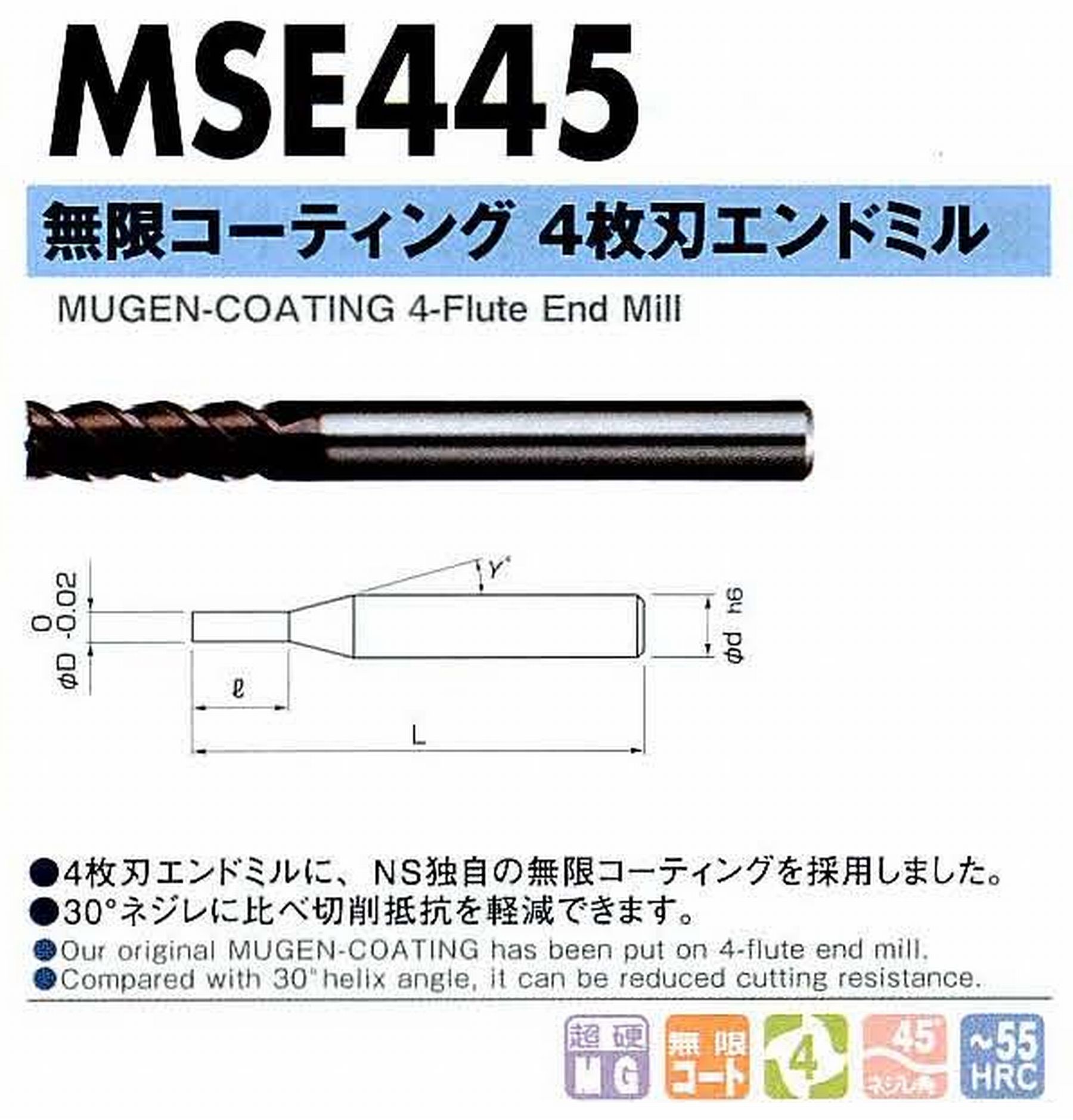 NS 日進工具 MSE445 無限コーティング4枚刃エンドミル コードNO．08-00140-00250 刃径2.5 刃長7 首角9° シャンク径4mm 全長45