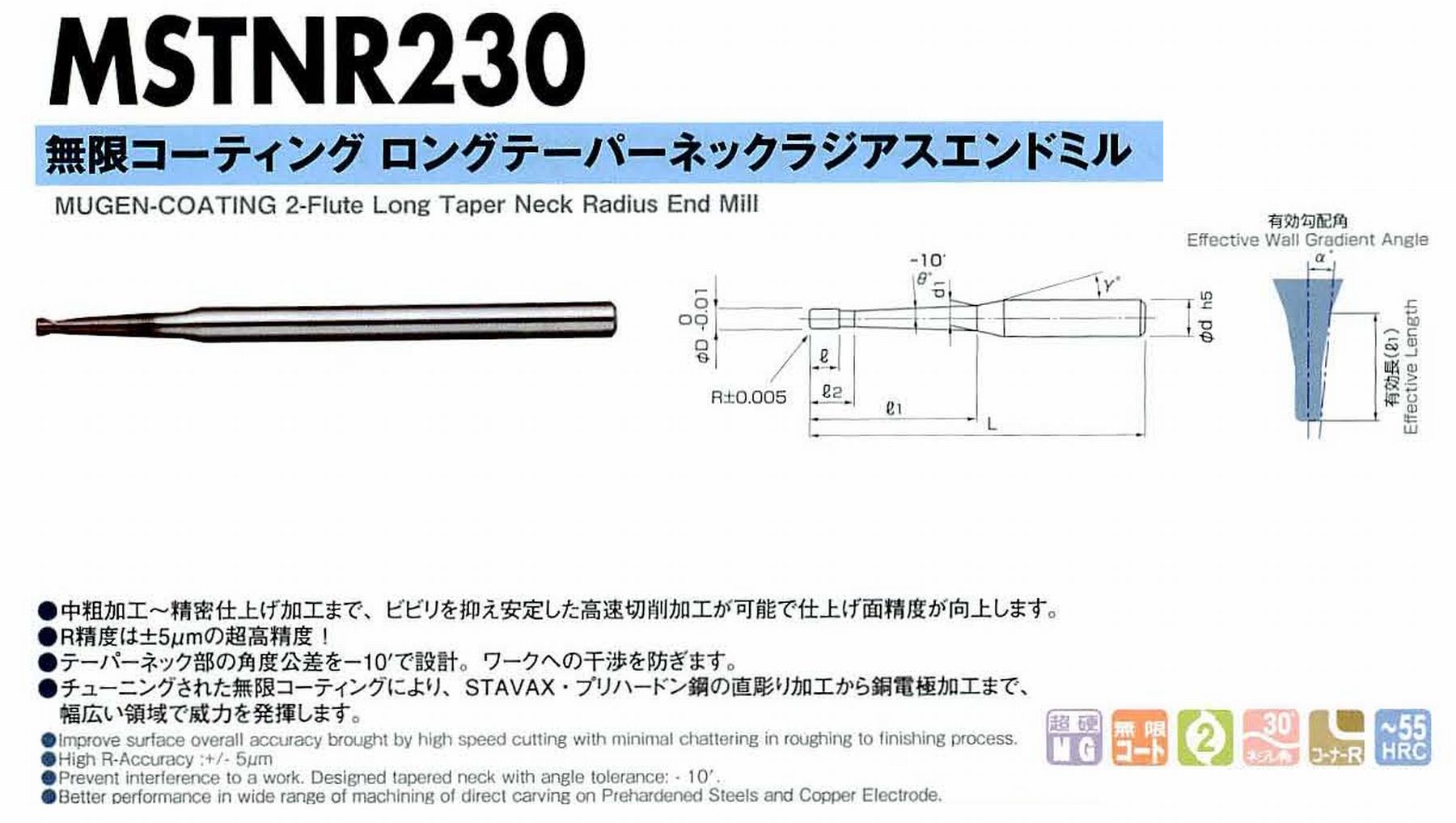 NS 日進工具 MSTNR230 無限コーティングロングテーパーネックラジアスエンドミル コードNO．08-00770-10211 刃径1 コーナー半径R0.05 首角1° 有効長6 首元径1.14 刃長0.8 首下長2 首角12° 有効勾配角0°40′ シャンク径4mm 全長50