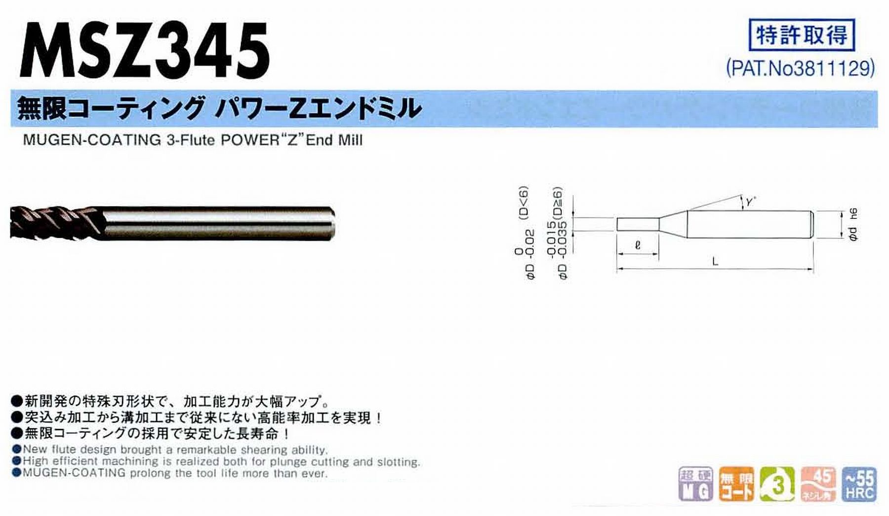 NS 日進工具 MSZ345 無限コーティングパワーZエンドミル コードNO．08-00133-01200 刃径12 刃長26 首角- シャンク径12mm 全長80