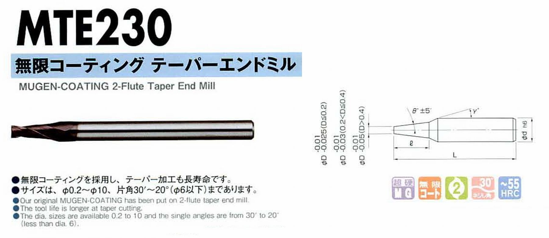 NS 日進工具 MTE230 無限コーティングテーパーエンドミル コードNO．08-00300-00202 先端径0.2 片角30′ 刃長0.8 大端径0.21 首角9° シャンク径4mm 全長45