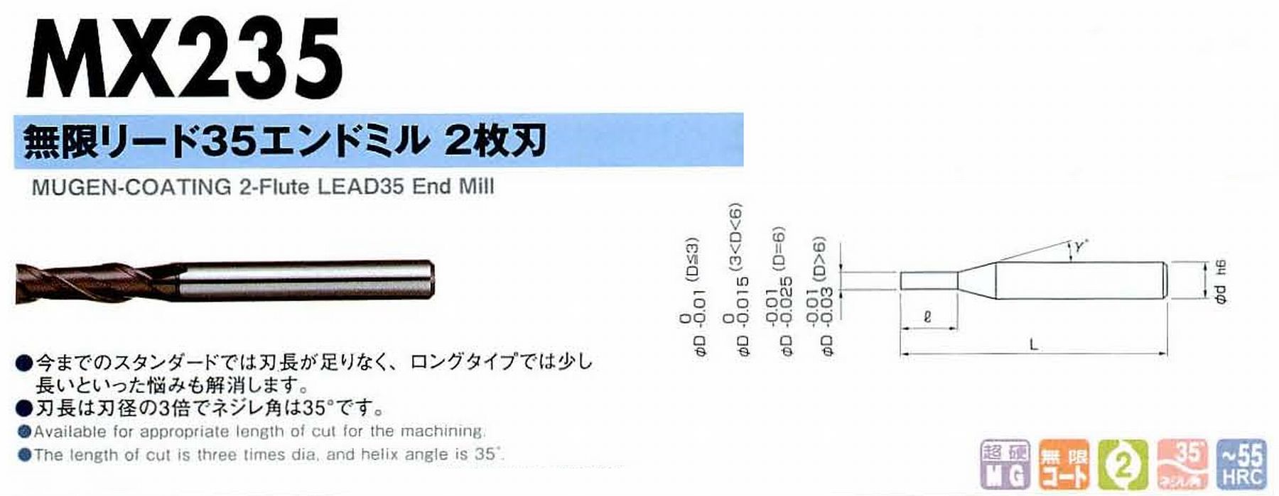 NS 日進工具 MX235 無限リード35エンドミル2枚刃 コードNO．08-00035-00410 刃径4.1 刃長12.3 首角12° シャンク径6mm 全長50