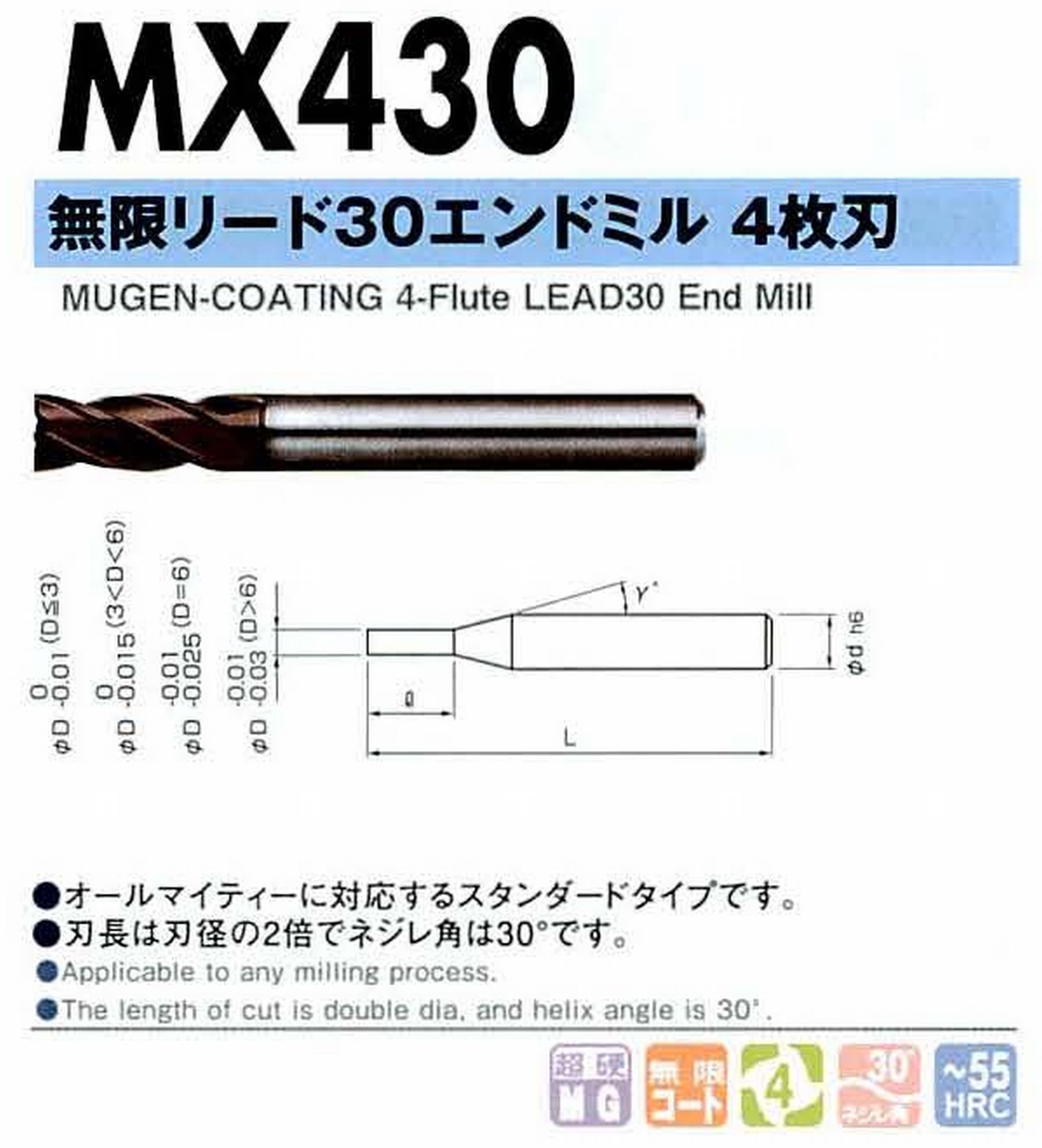 NS 日進工具 MX430 無限リード30エンドミル4枚刃 コードNO．08-00080-00300 刃径3 刃長6 首角12° シャンク径6mm 全長45