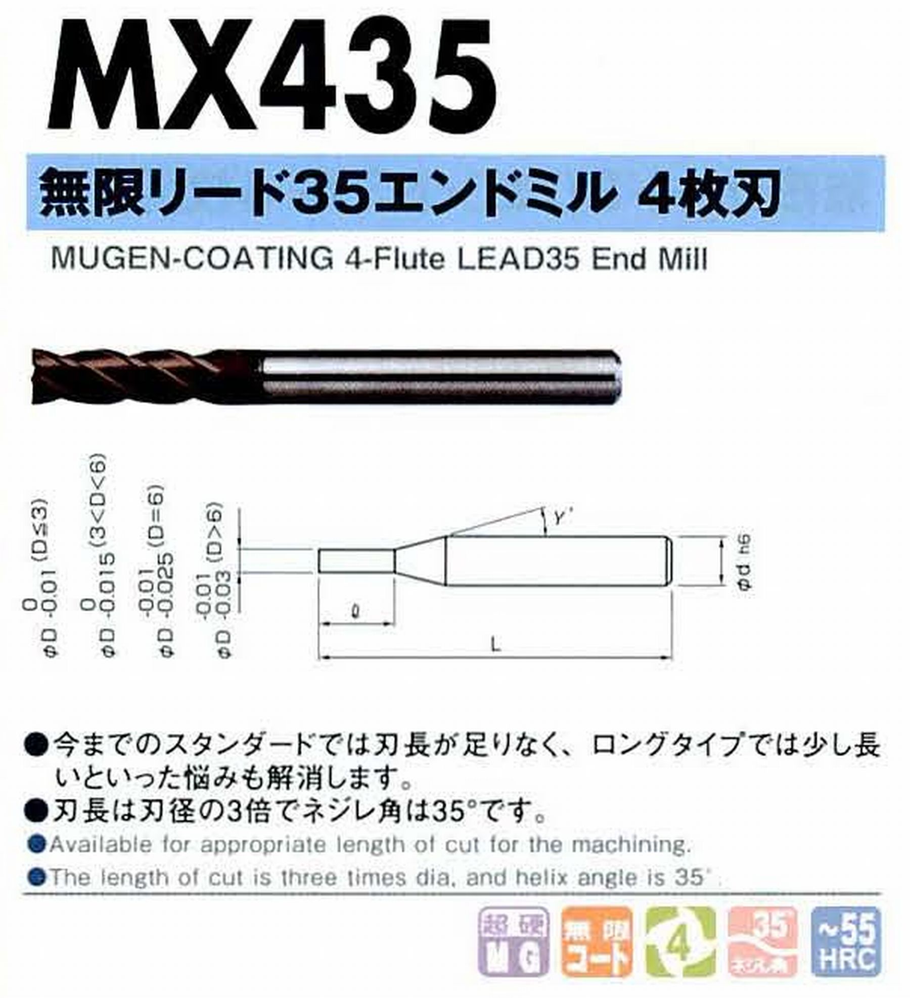 NS 日進工具 MX435 無限リード35エンドミル4枚刃 コードNO．08-00085-00200 刃径2 刃長6 首角12° シャンク径4mm 全長45