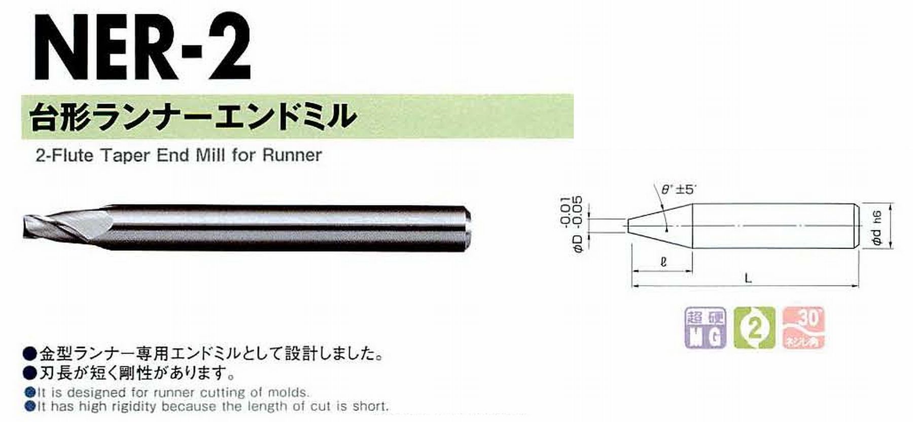 NS 日進工具 NER-2 台形ランナーエンドミル コードNO．01-00712-03002 先端径3 片角10° 刃長7 大端径5.46 シャンク径6mm 全長55