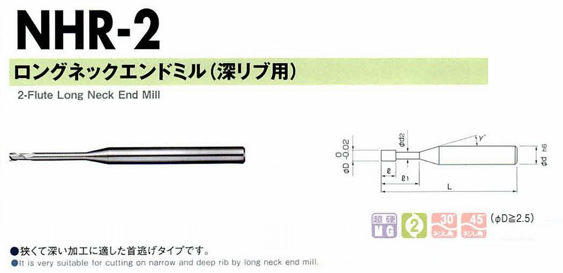 NS 日進工具 NHR-2 ロングネックエンドミル(深リブ用) コードNO．01-00412-00502 刃径0.5 有効長2 刃長0.7 首下径0.46 首角12° シャンク径3mm 全長35