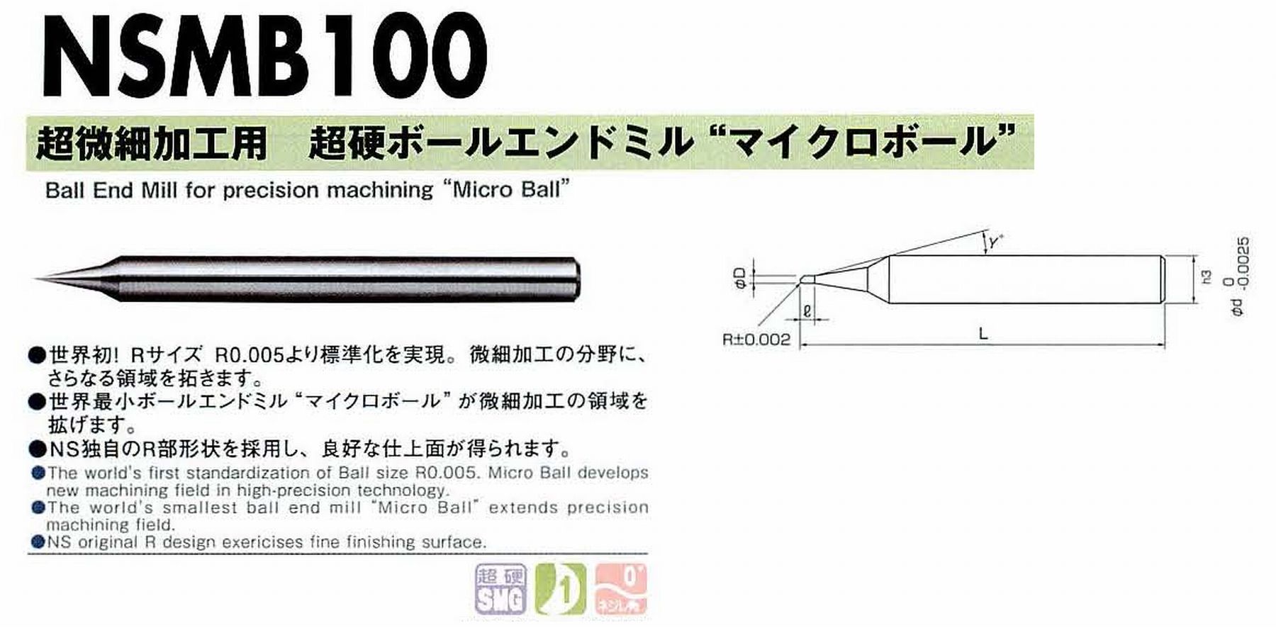 NS 日進工具 NSMB100 超微細加工用 超硬ボールエンドミル マイクロボール コードNO．01-00003-00005 ボール半径R0.005 刃長0.01 刃径0.01 首角15° シャンク径4mm 全長45