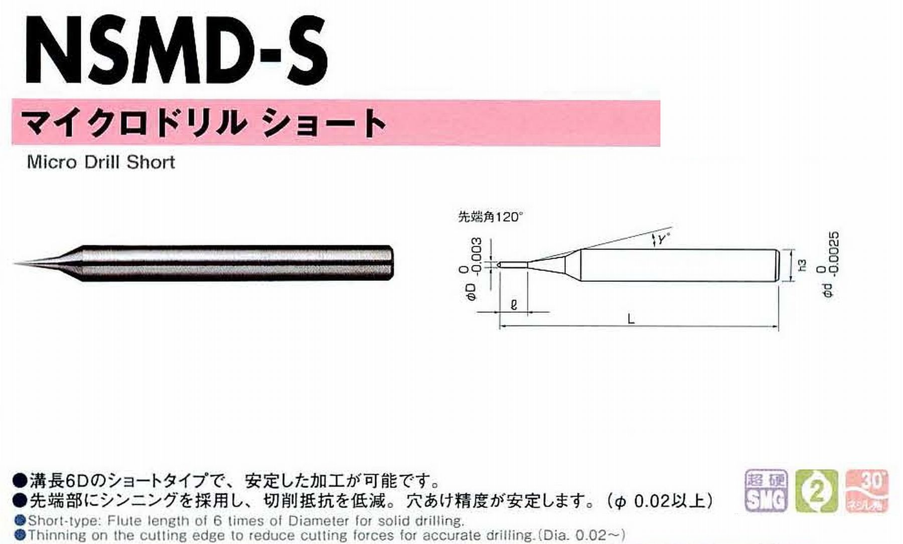 NS 日進工具 NSMD-S マイクロドリルショート コードNO．04-00005-00500 直径0.05 溝長0.3 首角15° シャンク径4mm 全長40