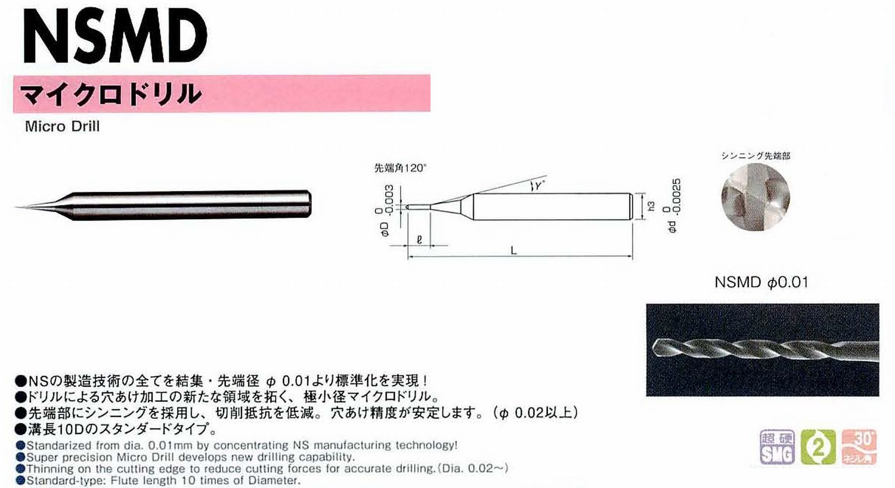 NS 日進工具 NSMD マイクロドリル コードNO．04-00001-00900 直径0.09 溝長0.9 首角15° シャンク径4mm 全長40