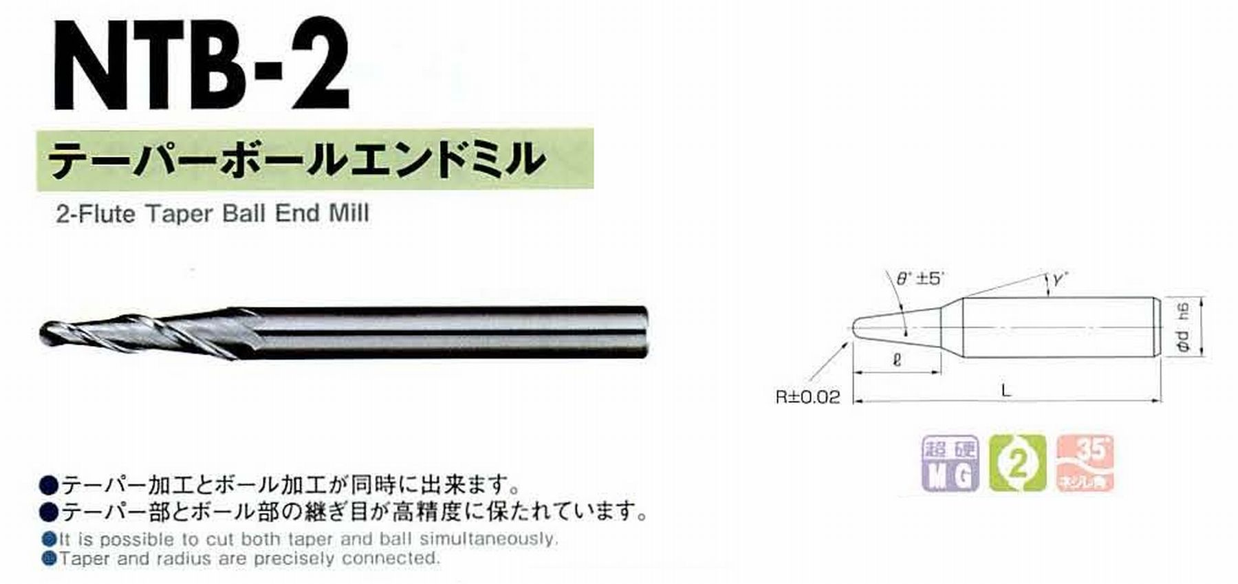 NS 日進工具 NTB-2 テーパーボールエンドミル コードNO．01-00352-04009 ボール半径R4 片角10° 刃長40 大端径20.82 首角- シャンク径20mm 全長110