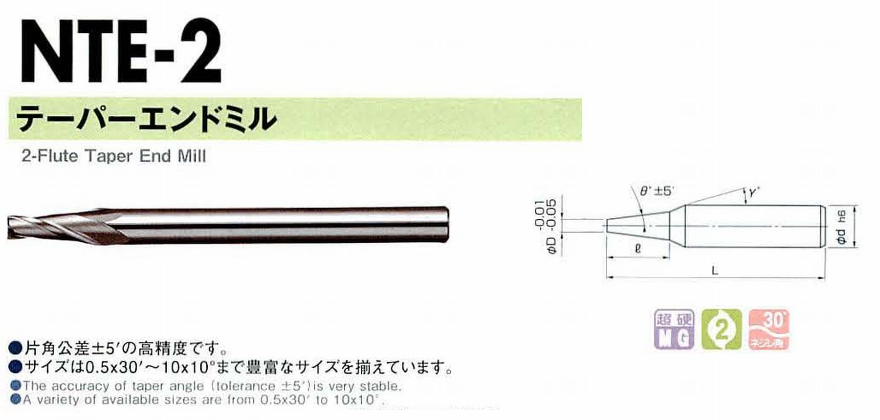 NS 日進工具 MTE-2 テーパーエンドミル コードNO．01-00312-00205 先端径2 片角2°30′ 刃長6 大端径2.52 首角9° シャンク径4mm 全長45