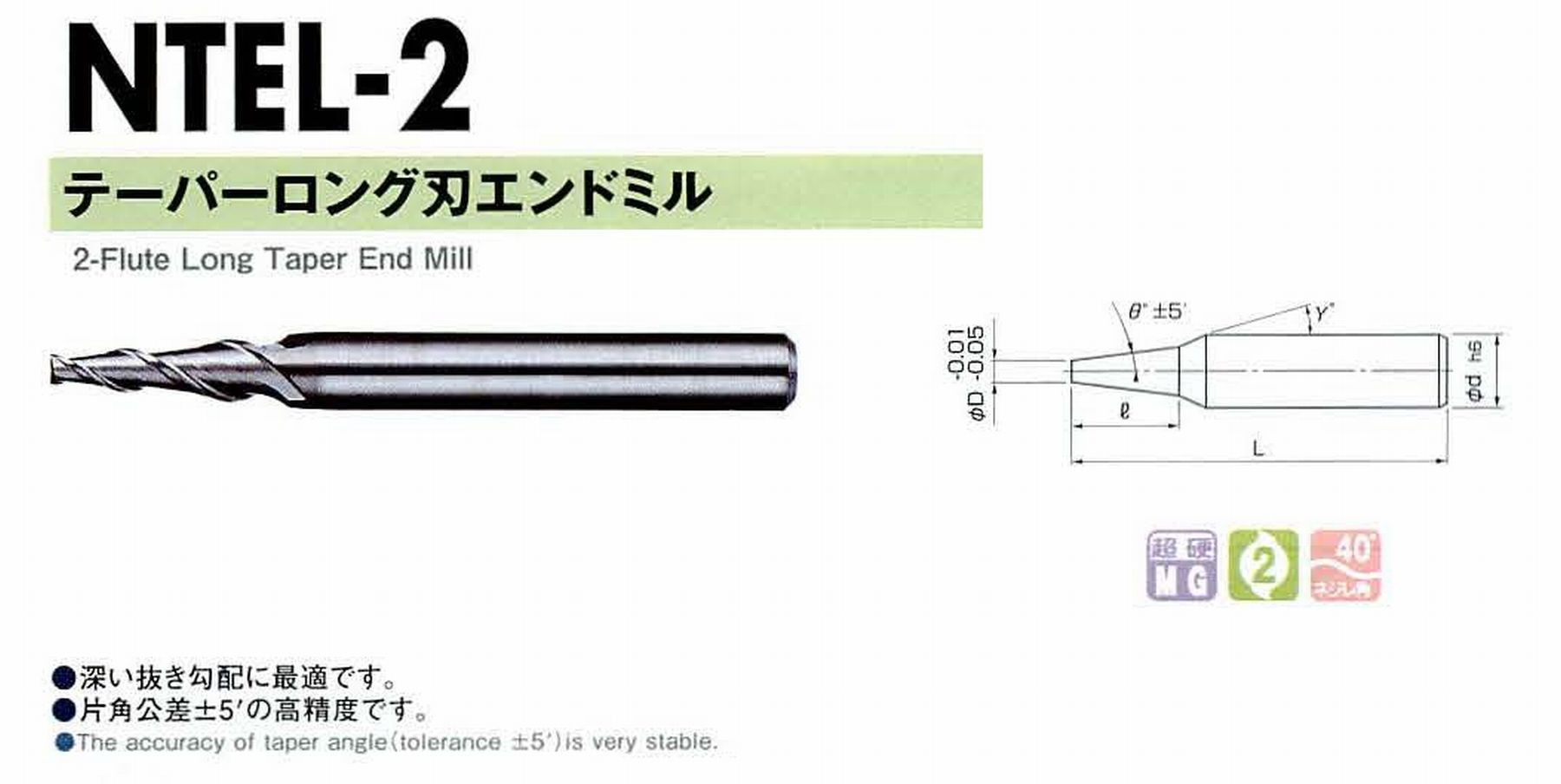NS 日進工具 MTEL-2 テーパーロング刃エンドミル コードNO．01-00322-00101 先端径1 片角30′ 刃長10 大端径1.17 首角9° シャンク径4mm 全長45