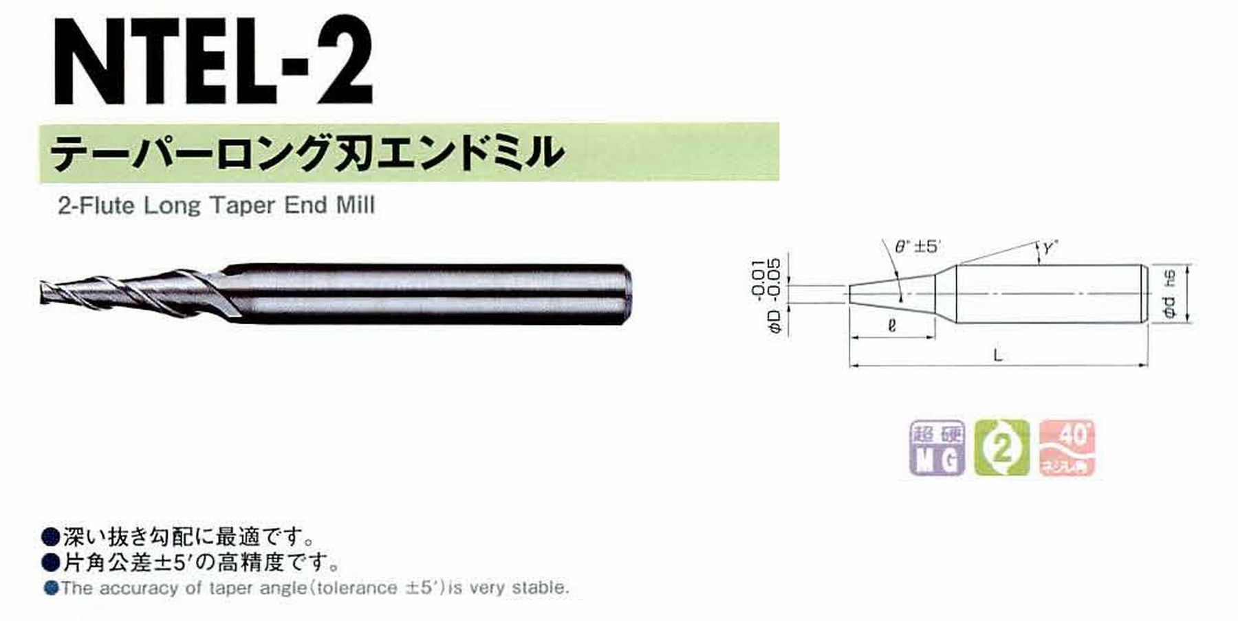 NS 日進工具 MTEL-2 テーパーロング刃エンドミル コードNO．01-00322-00207 先端径2 片角5° 刃長13 大端径4.27 首角9° シャンク径6mm 全長50