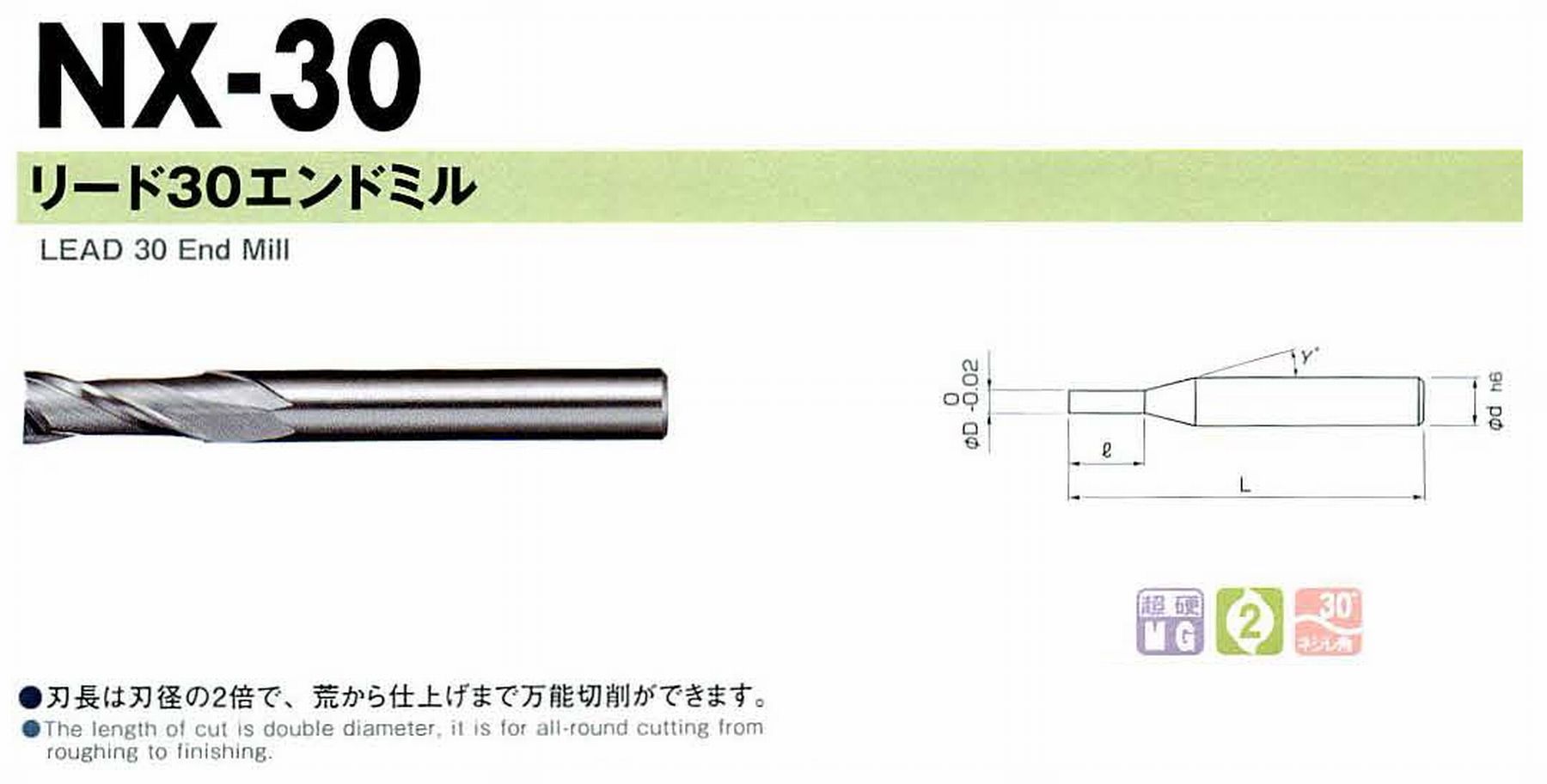 NS 日進工具 NX-30 リード30エンドミル コードNO．01-00030-00200 刃径2 刃長4 首角9° シャンク径4mm 全長40