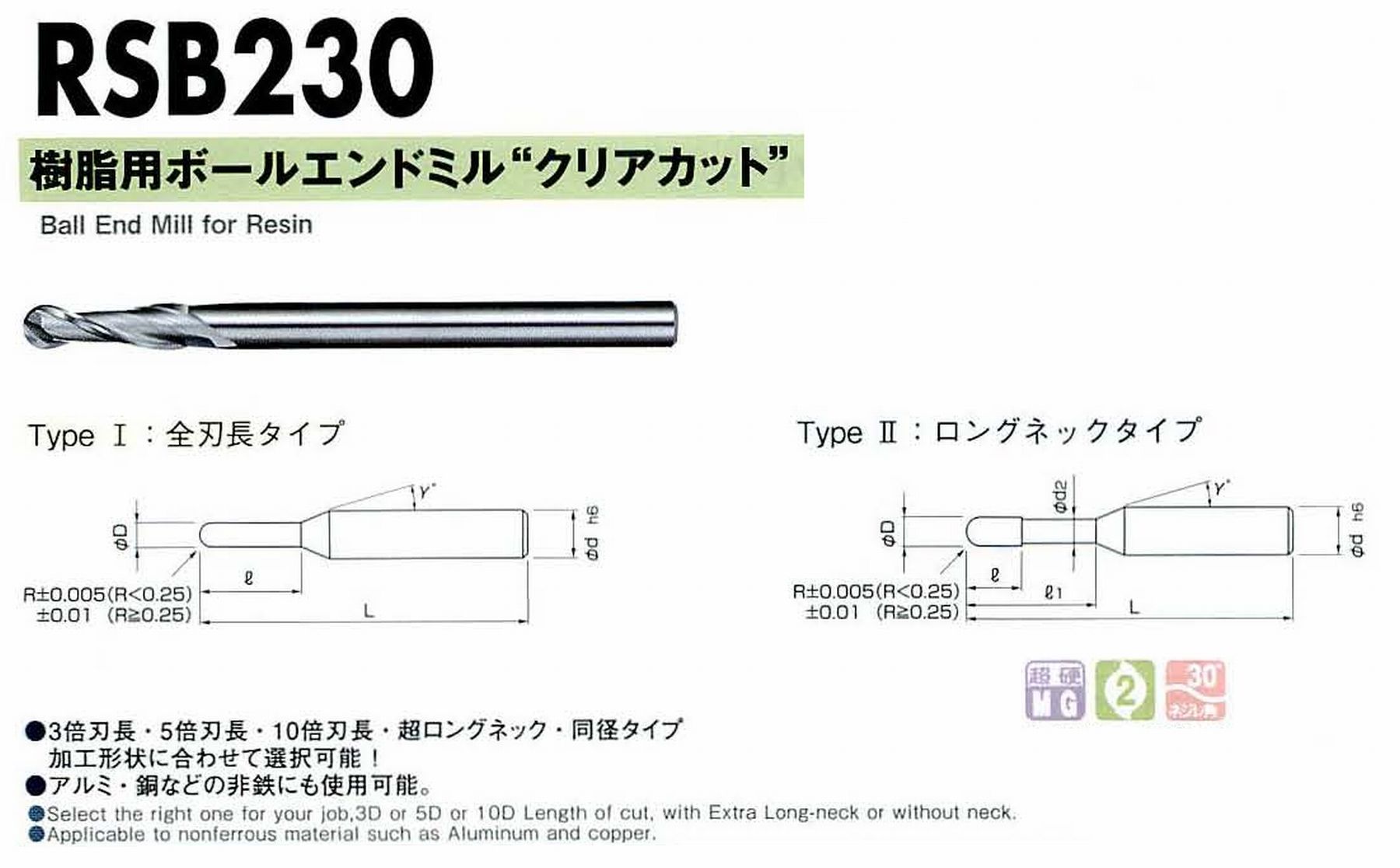 NS 日進工具 RSB230 樹脂用ボールエンドミル(クリアカット) コードNO．01-00654-05000 ボール半径R0.5 刃長3 有効長- 形状Ⅰ 刃径1 首角9° 首下径- シャンク径4mm 全長50