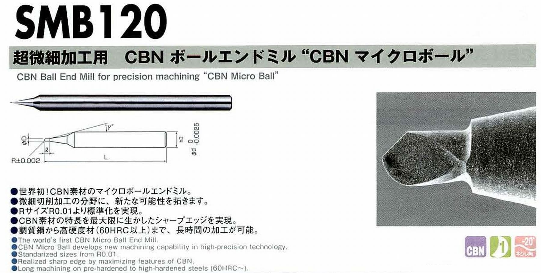 NS 日進工具 SMB120 超微細加工用 CBNボールエンドミル CBNマイクロボール コードNO．01-00460-00020 ボール半径R0.02 刃長0.04 刃径0.04 首角15° シャンク径4mm 全長50