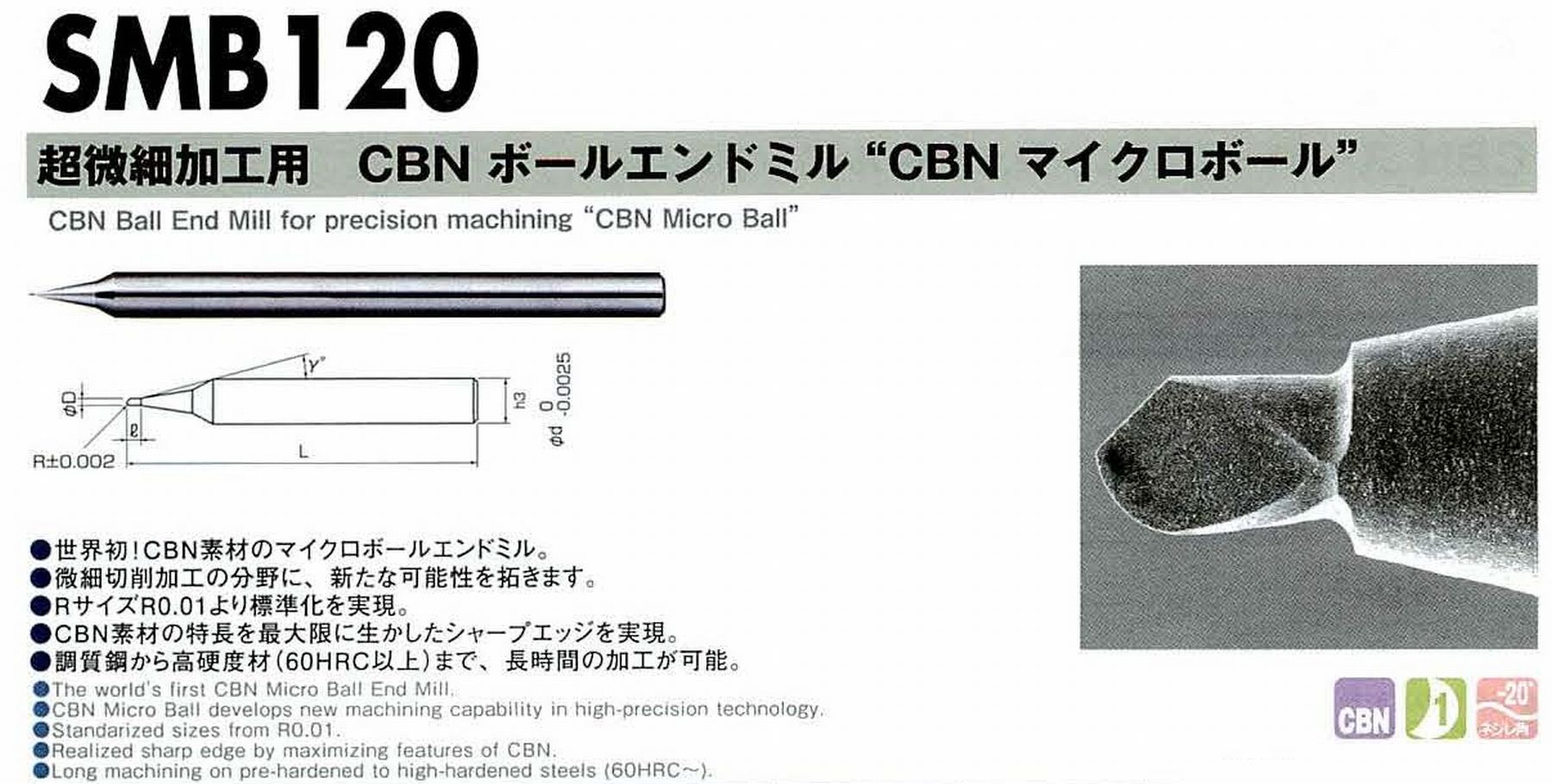 NS 日進工具 SMB120 超微細加工用 CBNボールエンドミル CBNマイクロボール コードNO．01-00460-00010 ボール半径R0.01 刃長0.02 刃径0.02 首角15° シャンク径4mm 全長50