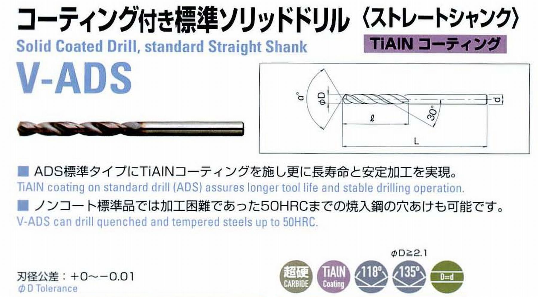 ATOM アトム サイトウ製作所 コーティング付き標準ソリッドドリル(ストレートシャンク) V-ADS-0130 径1.3 刃長16 全長40